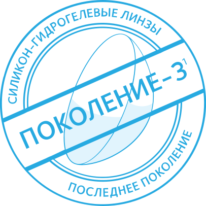 3-е поколение силикон-гидрогелевых линз